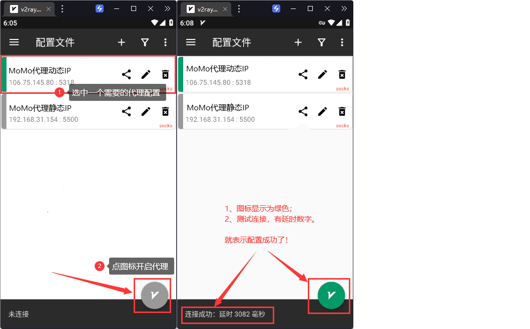 v2rayNG proxy settings0