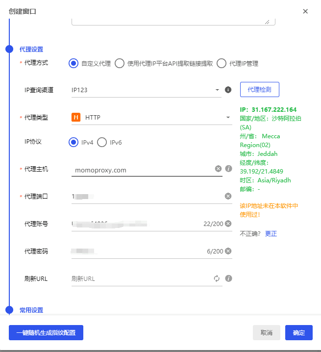 批量导入代理IP信息